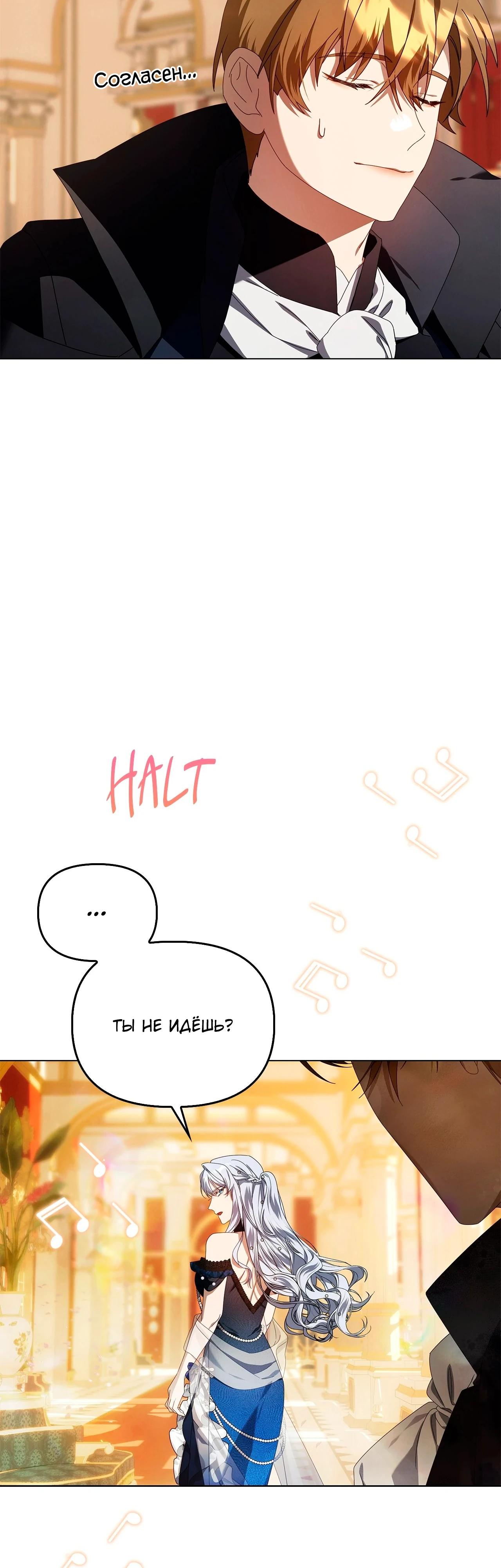 Манга Ведьме, забывшей свою птицу - Глава 18 Страница 15