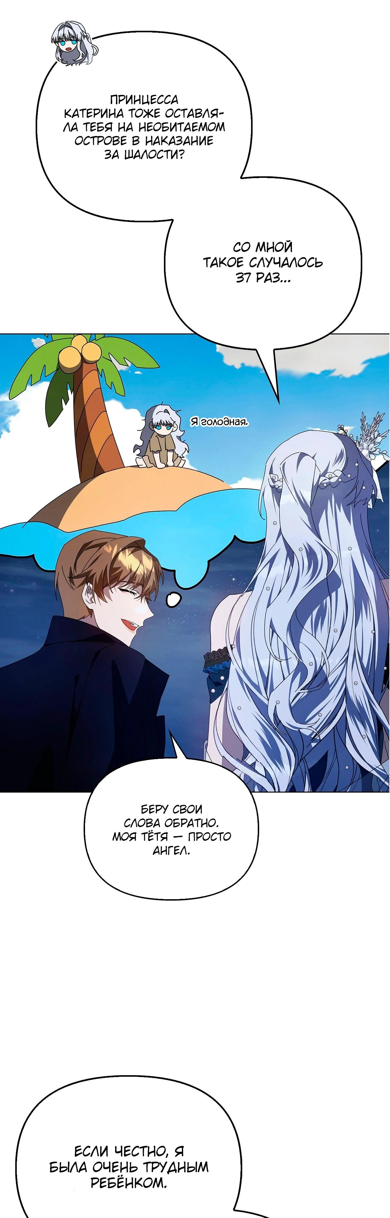 Манга Ведьме, забывшей свою птицу - Глава 18 Страница 50