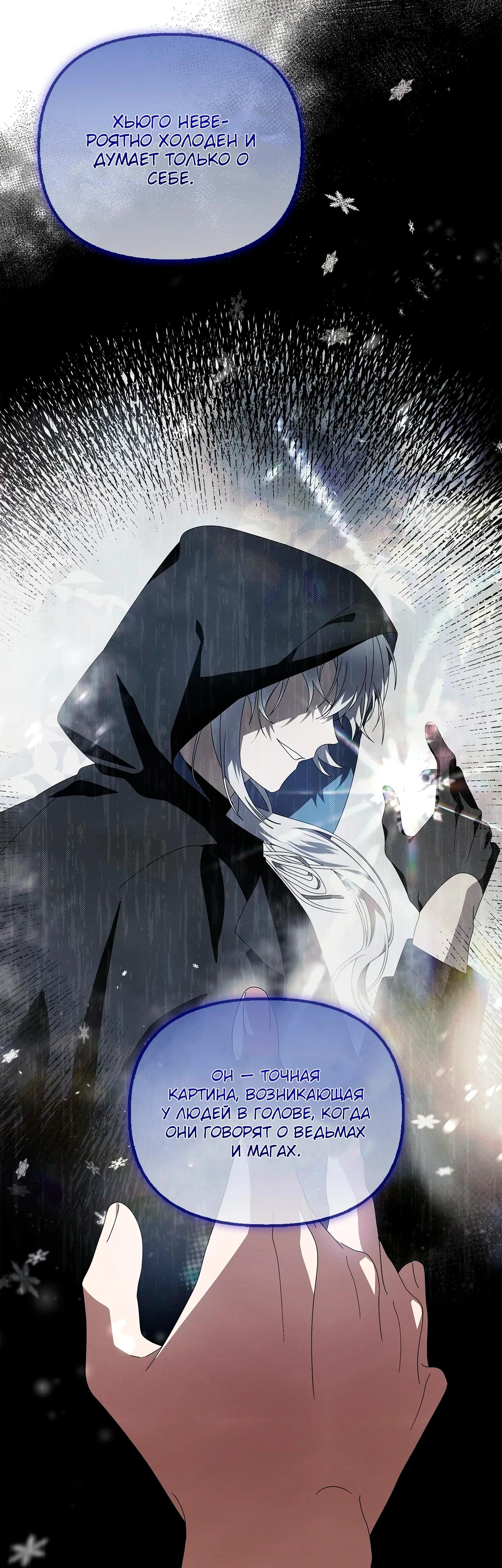Манга Ведьме, забывшей свою птицу - Глава 18 Страница 58
