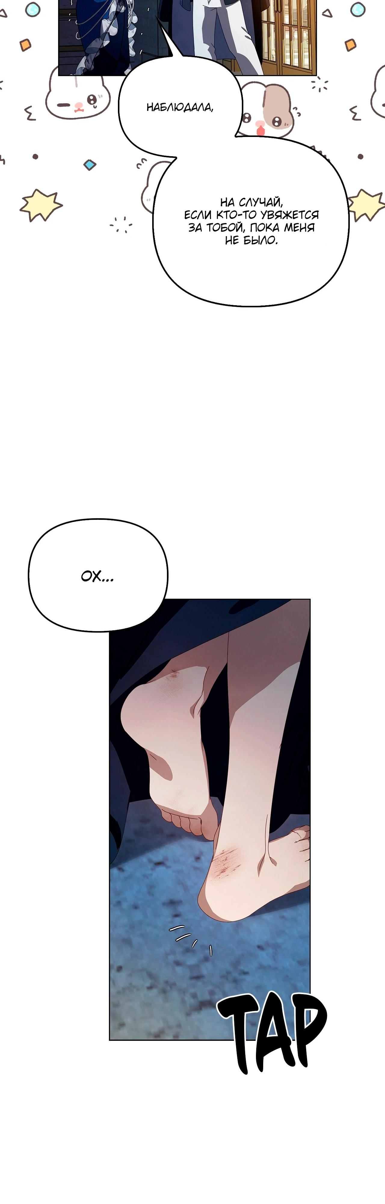 Манга Ведьме, забывшей свою птицу - Глава 18 Страница 31