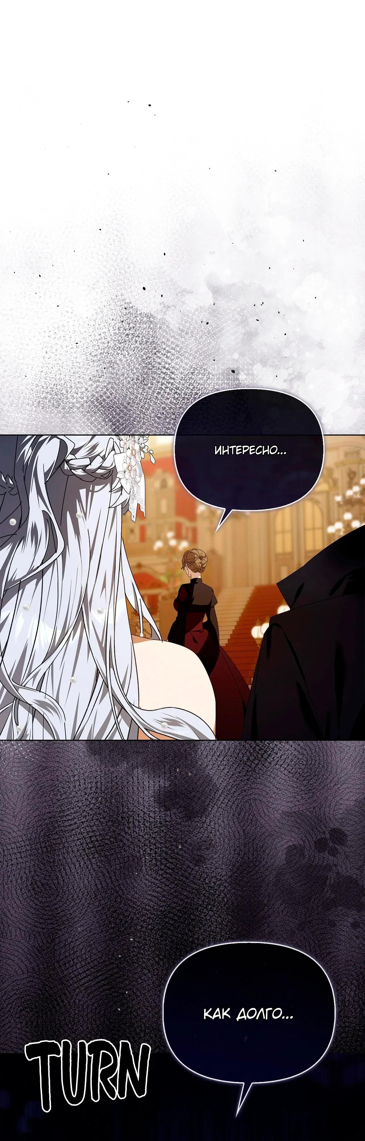 Манга Ведьме, забывшей свою птицу - Глава 18 Страница 2