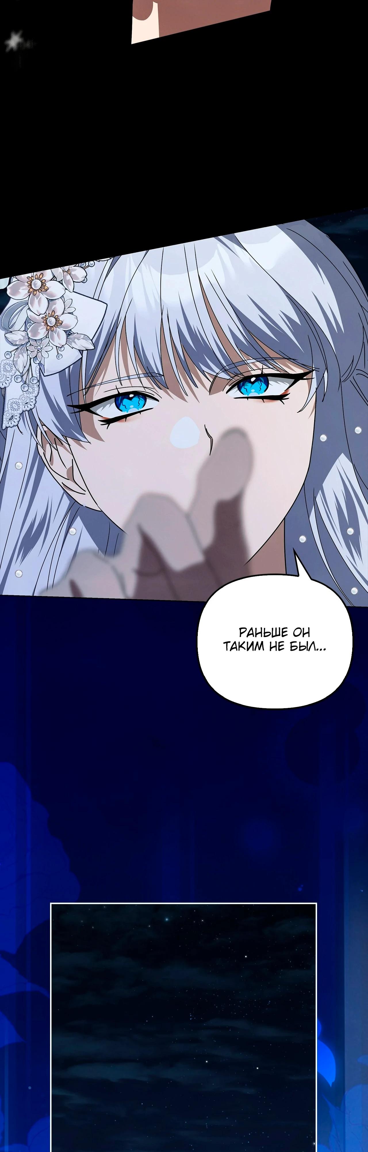 Манга Ведьме, забывшей свою птицу - Глава 18 Страница 59