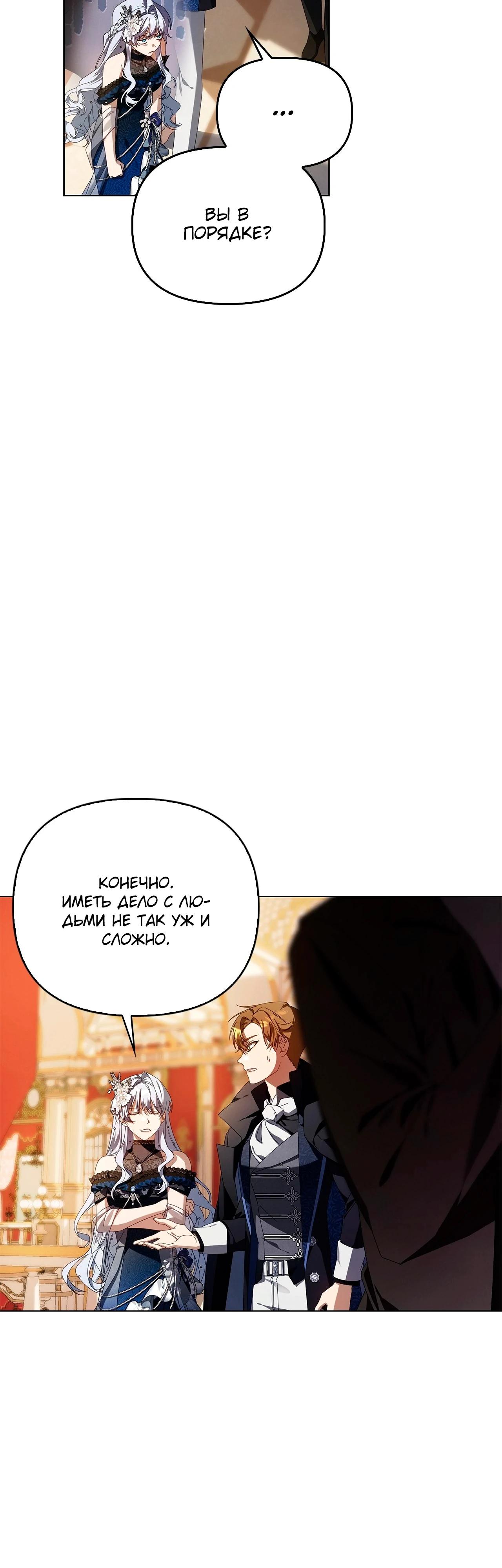 Манга Ведьме, забывшей свою птицу - Глава 18 Страница 11