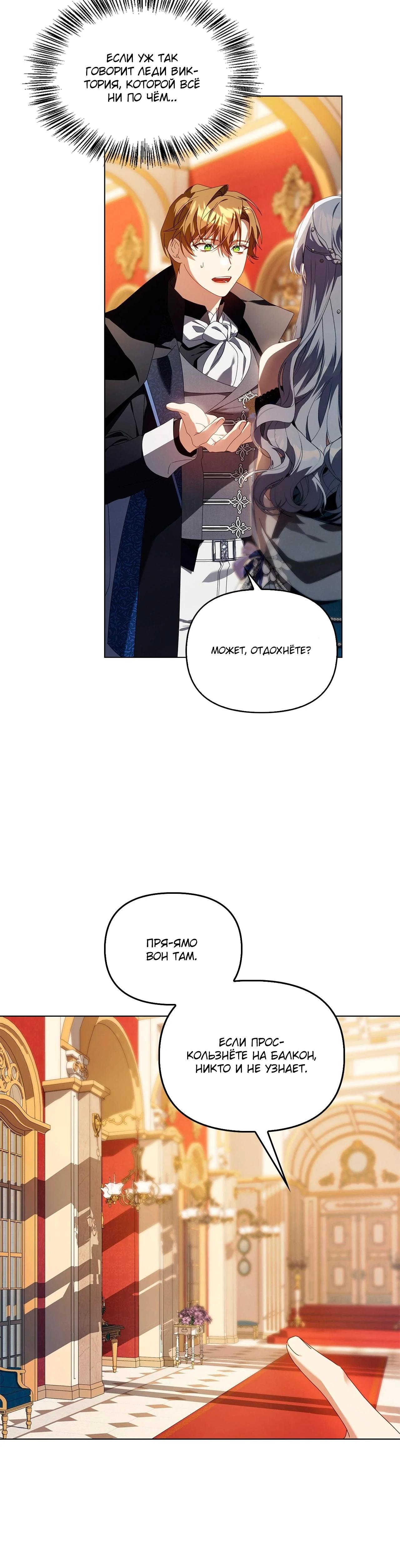 Манга Ведьме, забывшей свою птицу - Глава 18 Страница 13