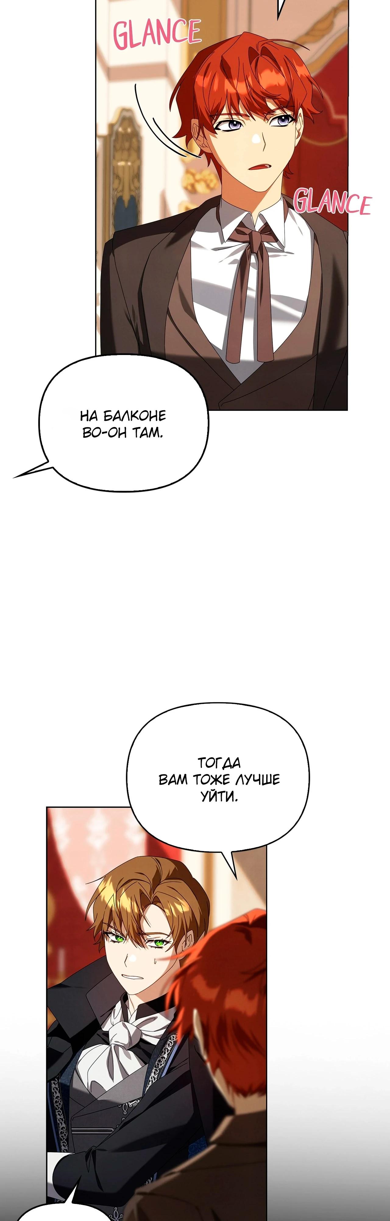 Манга Ведьме, забывшей свою птицу - Глава 18 Страница 24