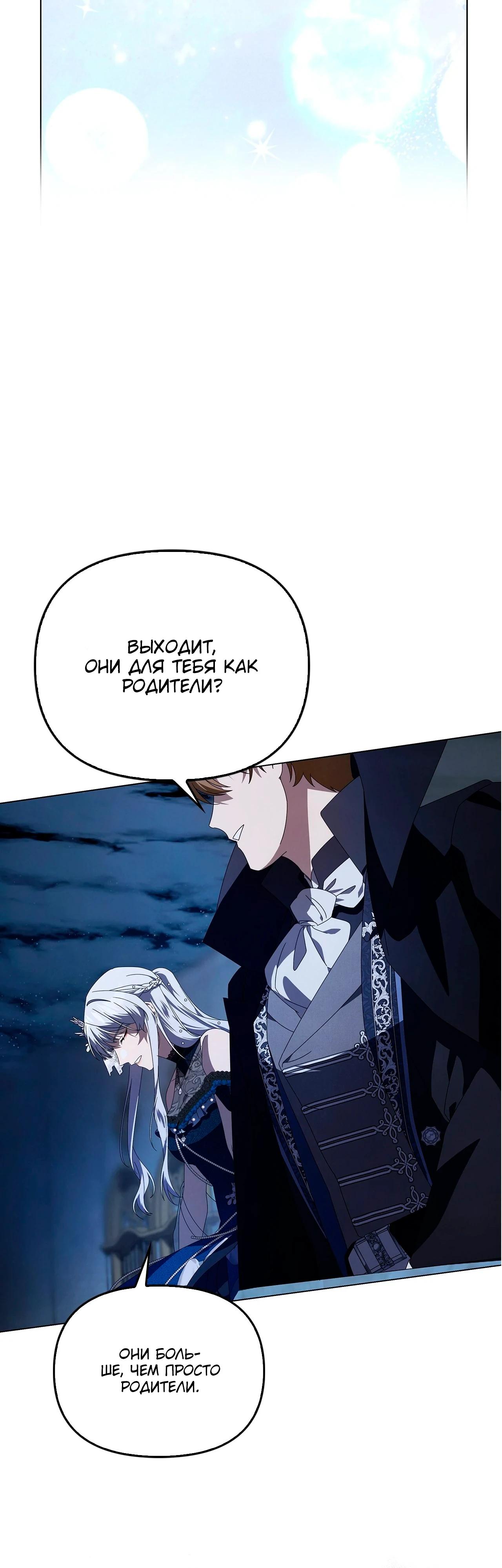 Манга Ведьме, забывшей свою птицу - Глава 18 Страница 46