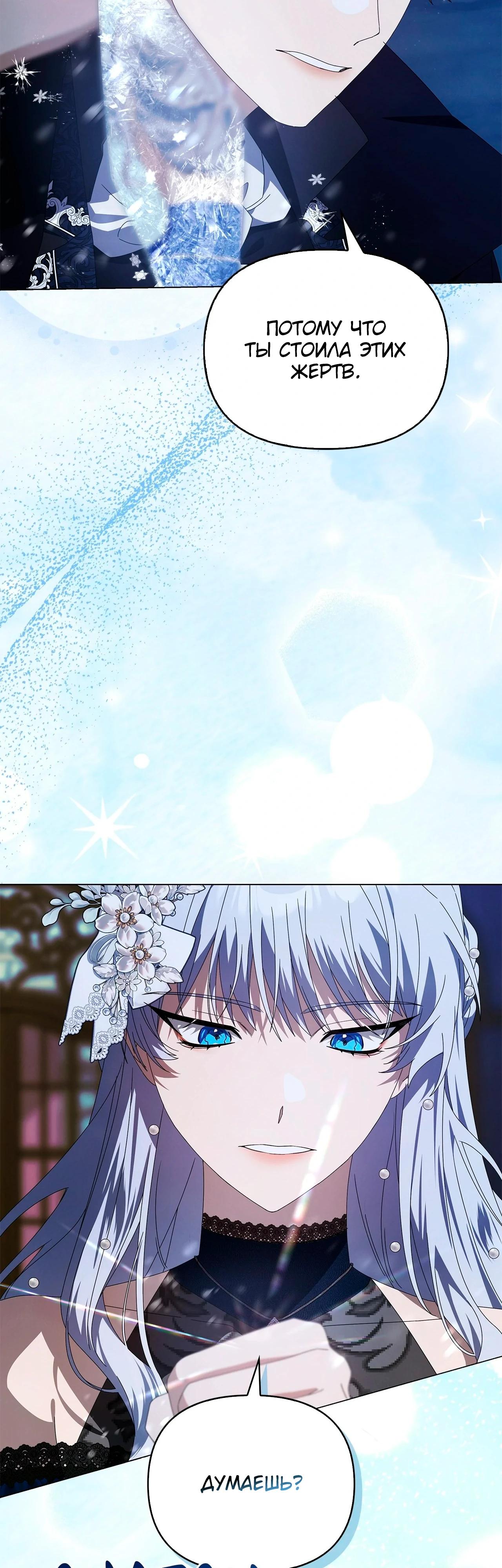 Манга Ведьме, забывшей свою птицу - Глава 18 Страница 53