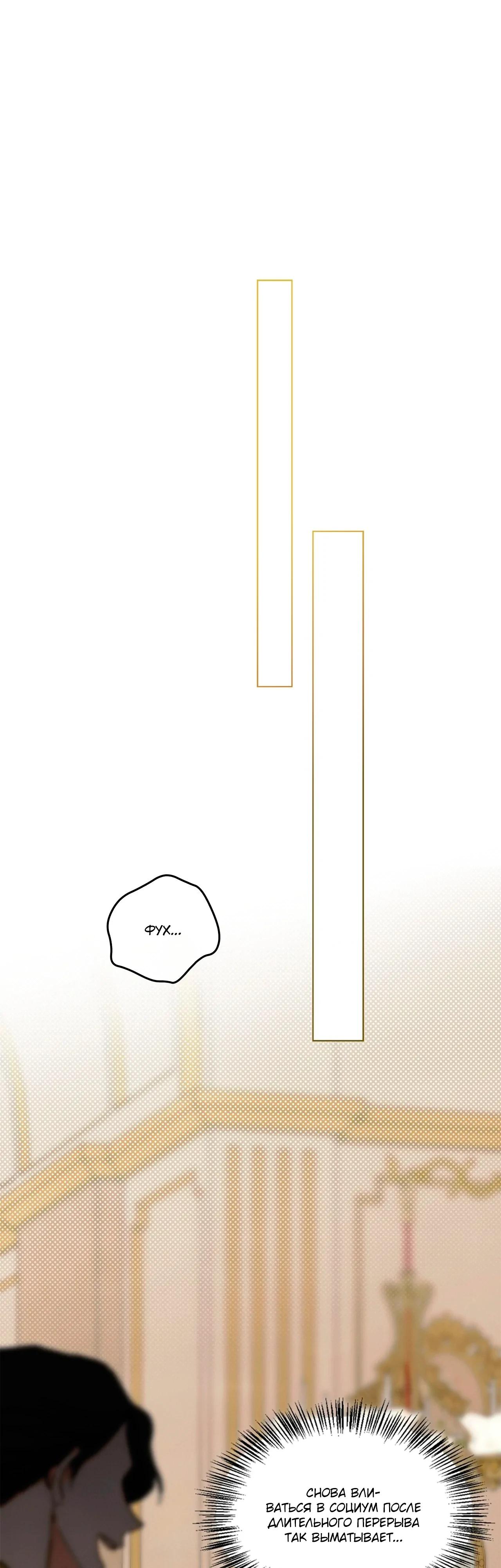 Манга Ведьме, забывшей свою птицу - Глава 18 Страница 21