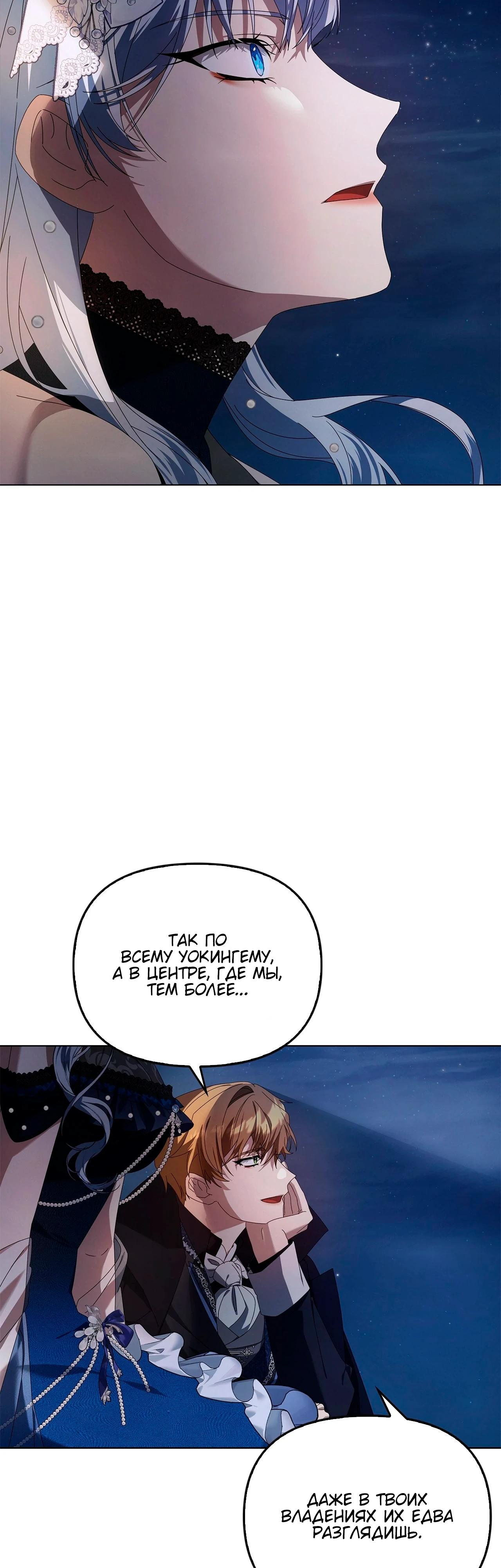 Манга Ведьме, забывшей свою птицу - Глава 18 Страница 36