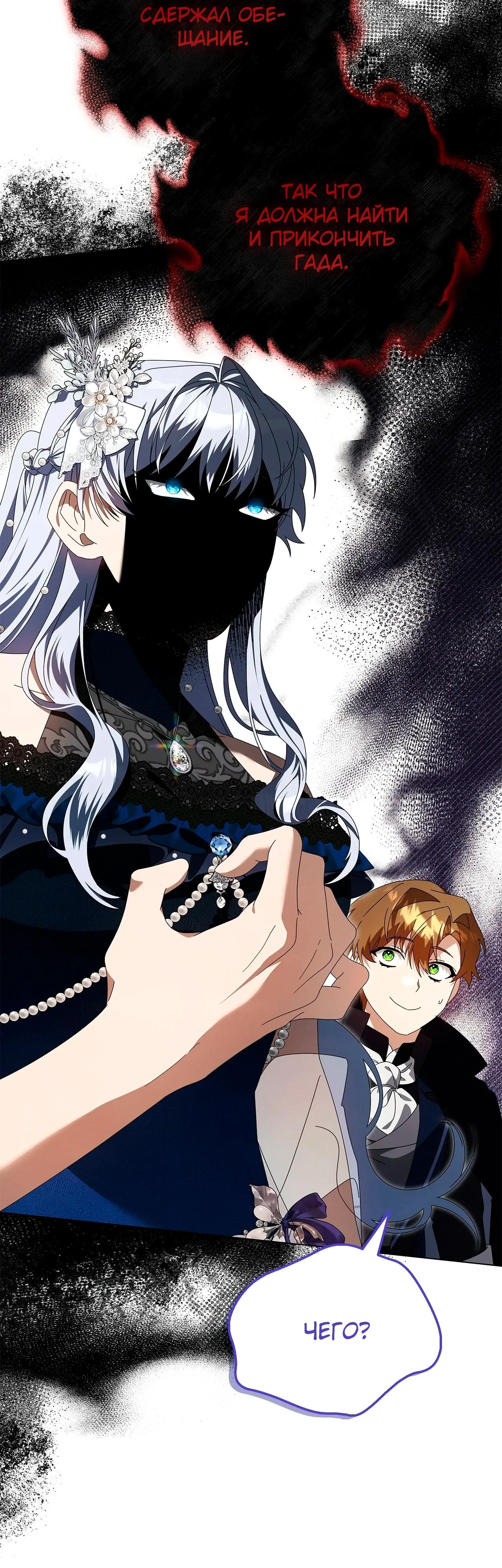 Манга Ведьме, забывшей свою птицу - Глава 18 Страница 67