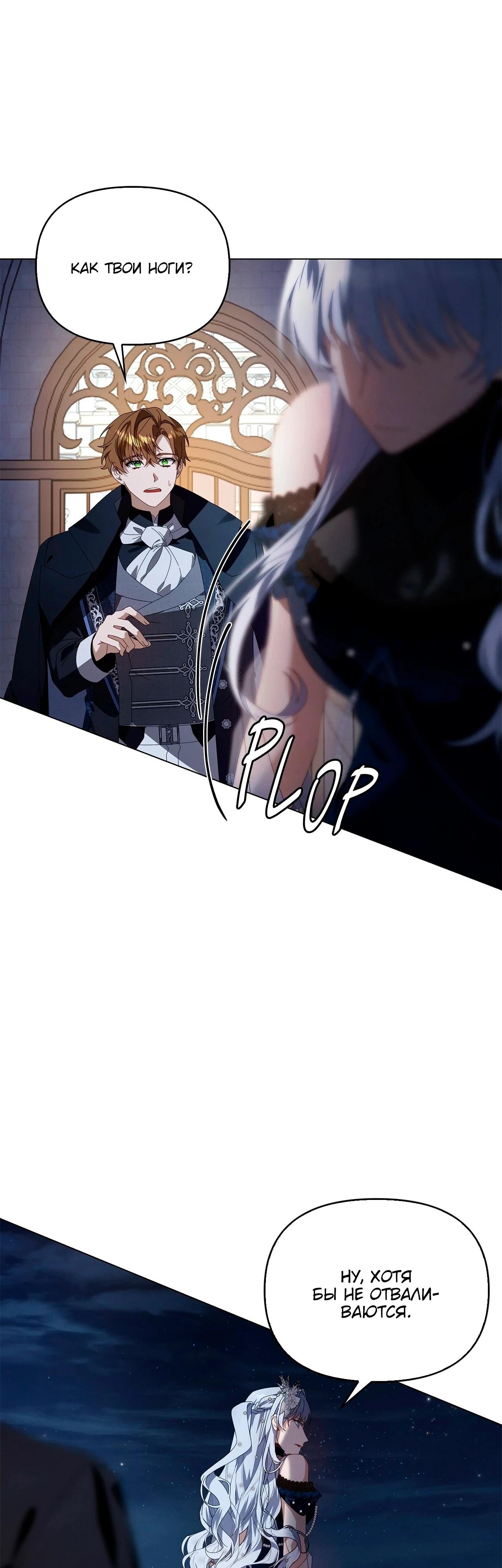 Манга Ведьме, забывшей свою птицу - Глава 18 Страница 32