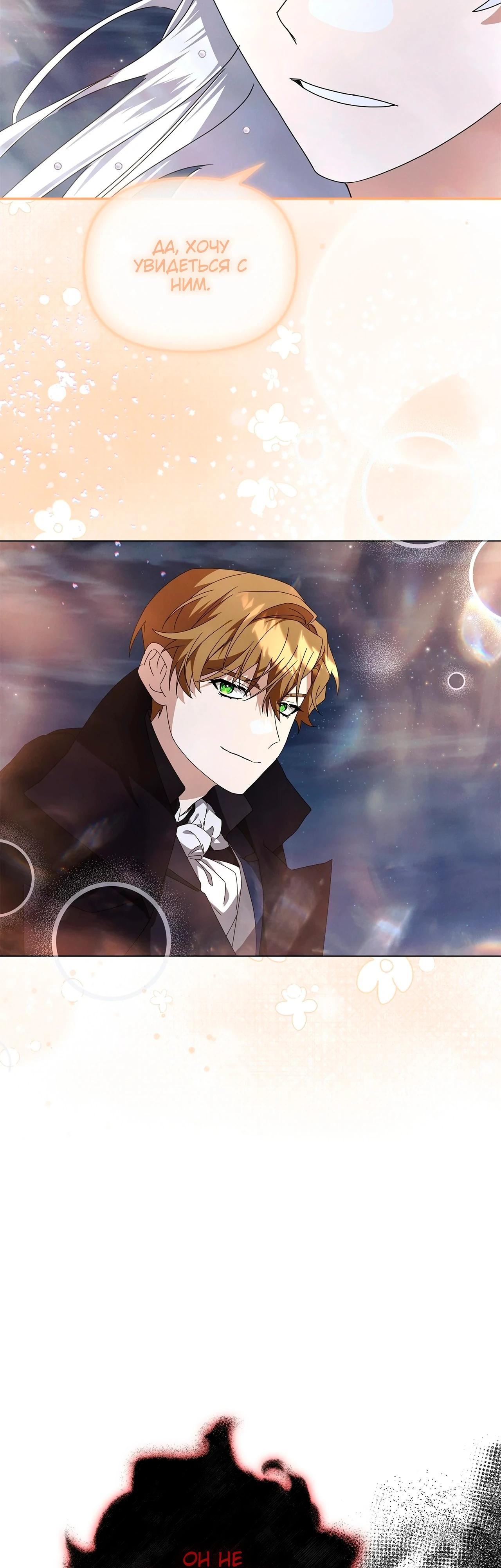 Манга Ведьме, забывшей свою птицу - Глава 18 Страница 66