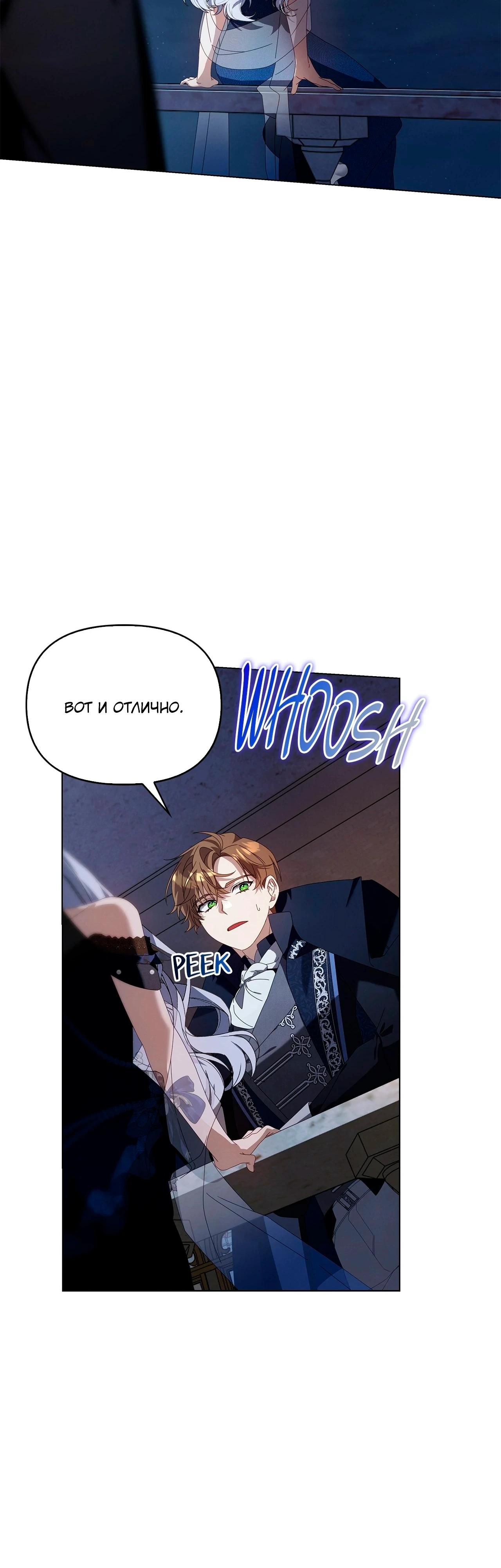 Манга Ведьме, забывшей свою птицу - Глава 18 Страница 33