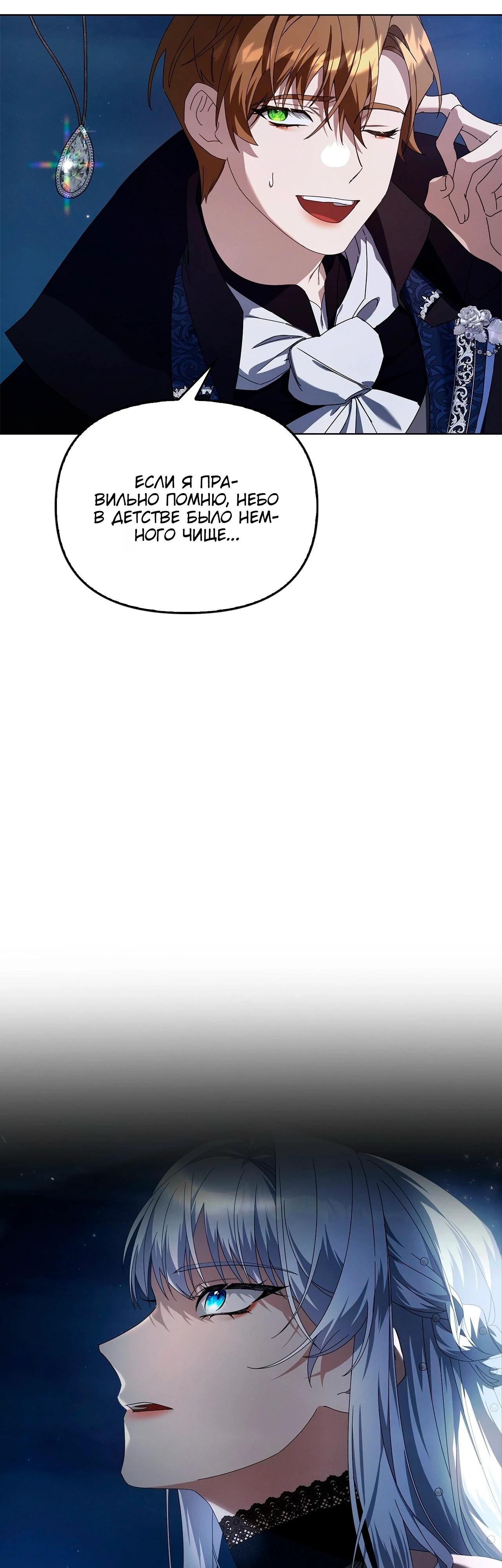 Манга Ведьме, забывшей свою птицу - Глава 18 Страница 38
