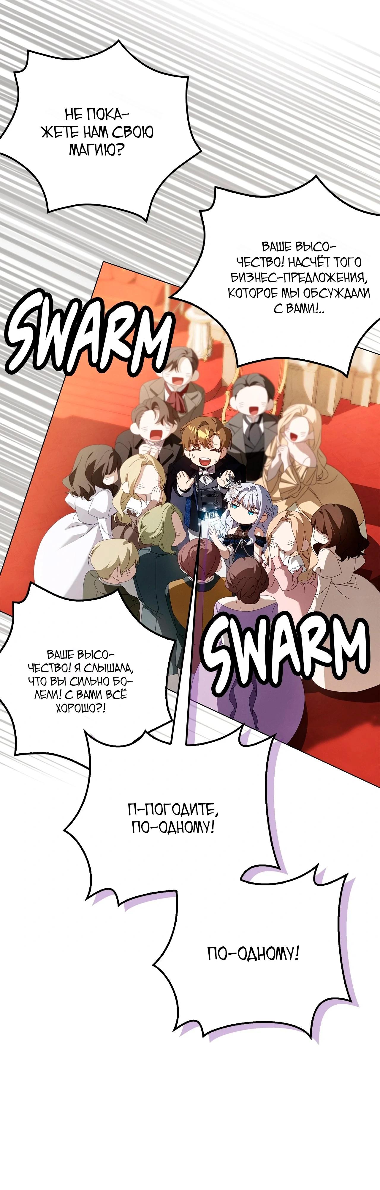 Манга Ведьме, забывшей свою птицу - Глава 18 Страница 8