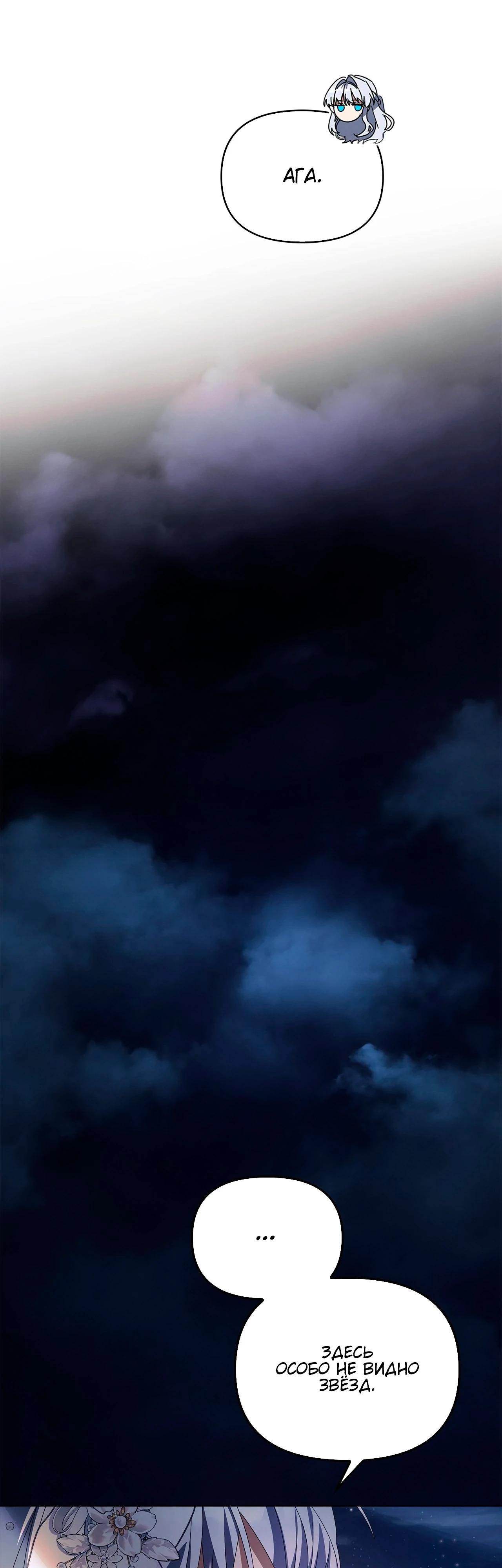 Манга Ведьме, забывшей свою птицу - Глава 18 Страница 35