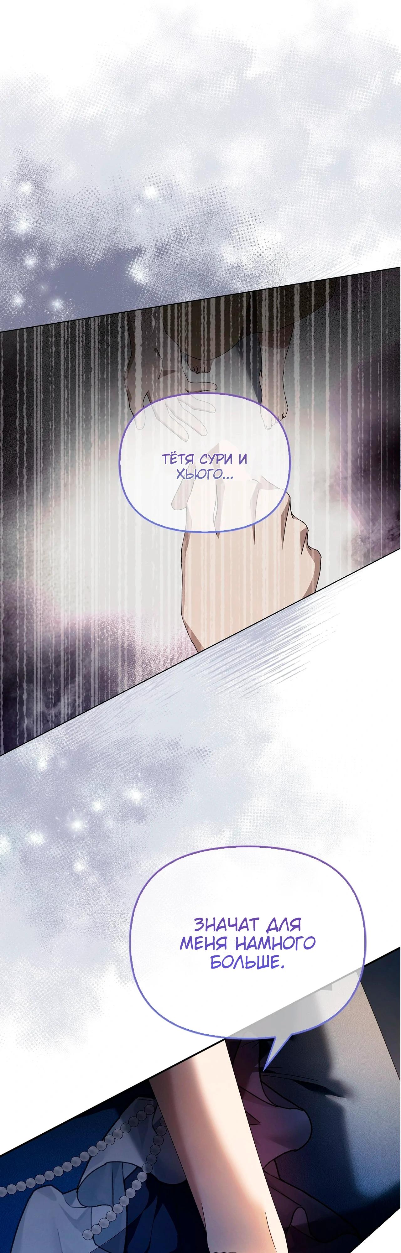 Манга Ведьме, забывшей свою птицу - Глава 18 Страница 47