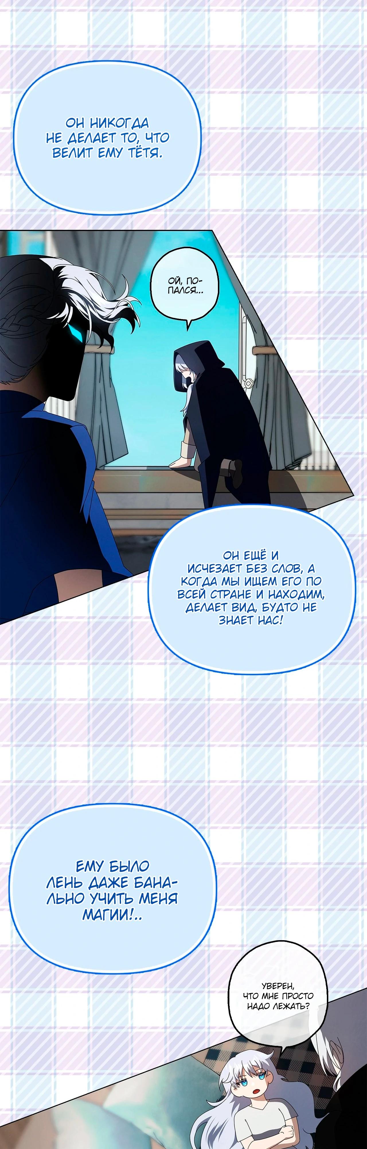 Манга Ведьме, забывшей свою птицу - Глава 18 Страница 56