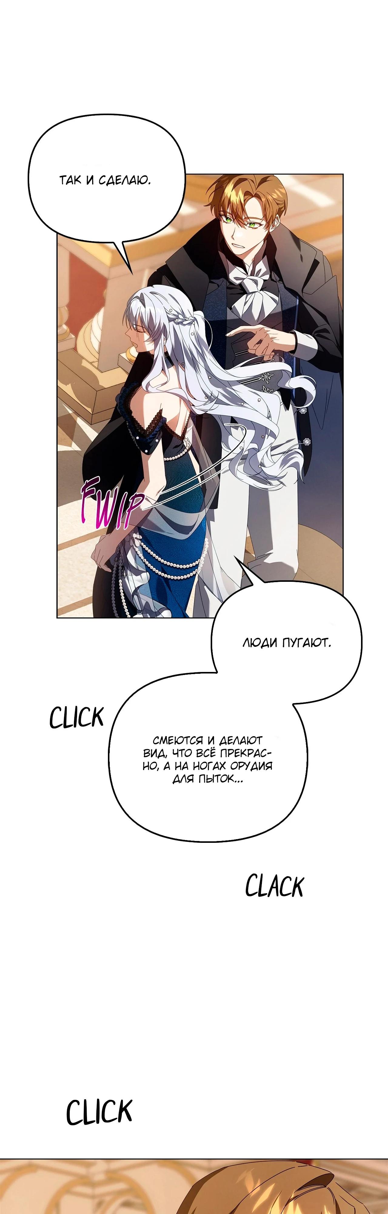 Манга Ведьме, забывшей свою птицу - Глава 18 Страница 14