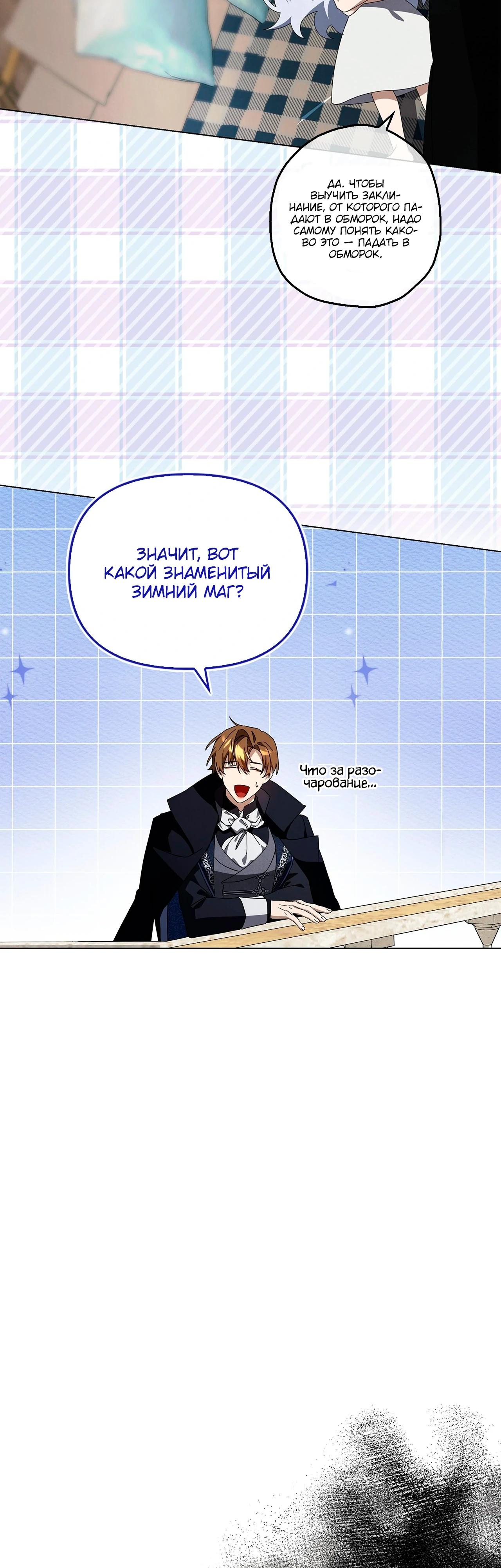 Манга Ведьме, забывшей свою птицу - Глава 18 Страница 57