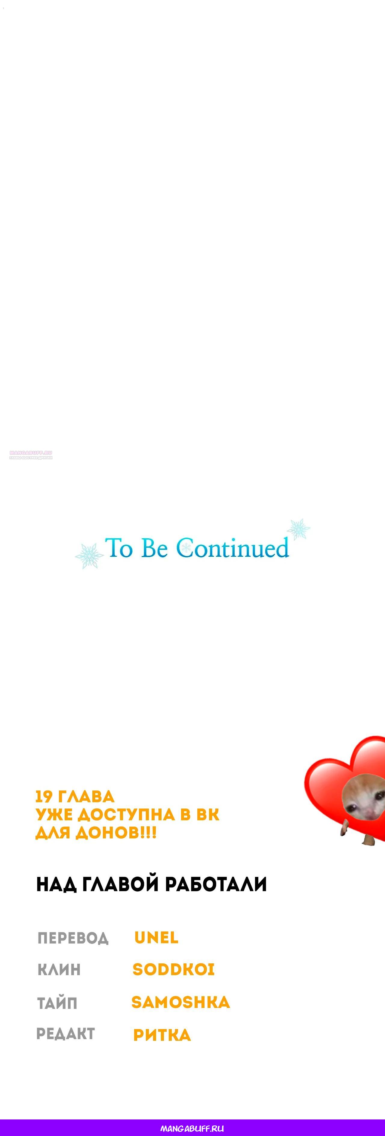 Манга Ведьме, забывшей свою птицу - Глава 18 Страница 68