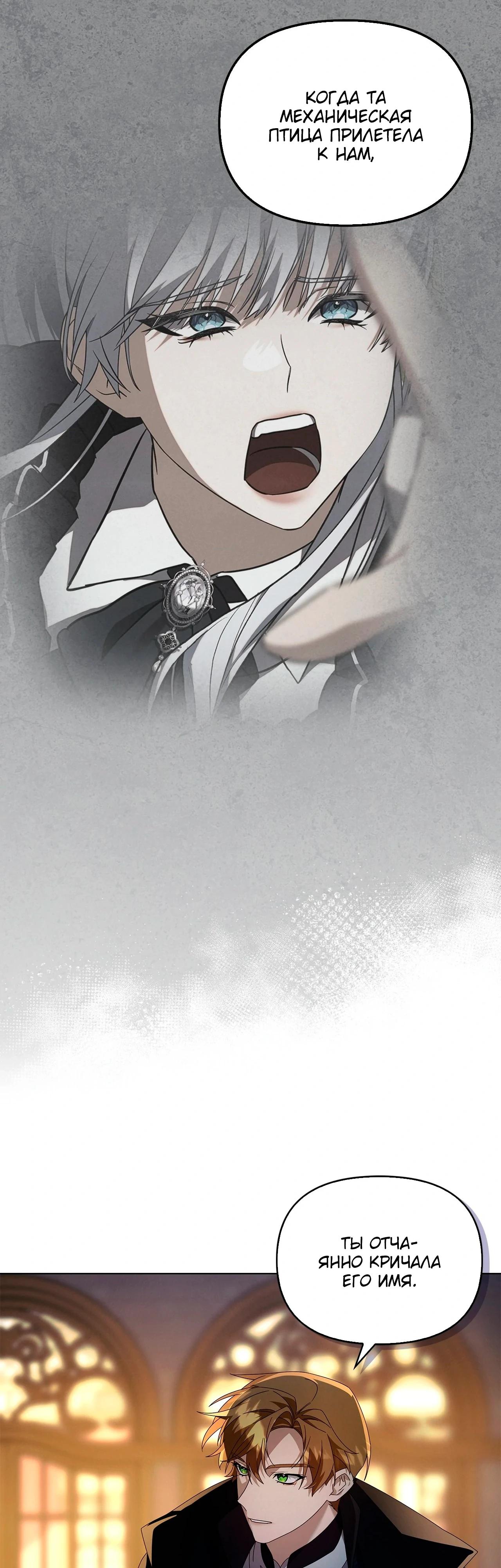 Манга Ведьме, забывшей свою птицу - Глава 18 Страница 63