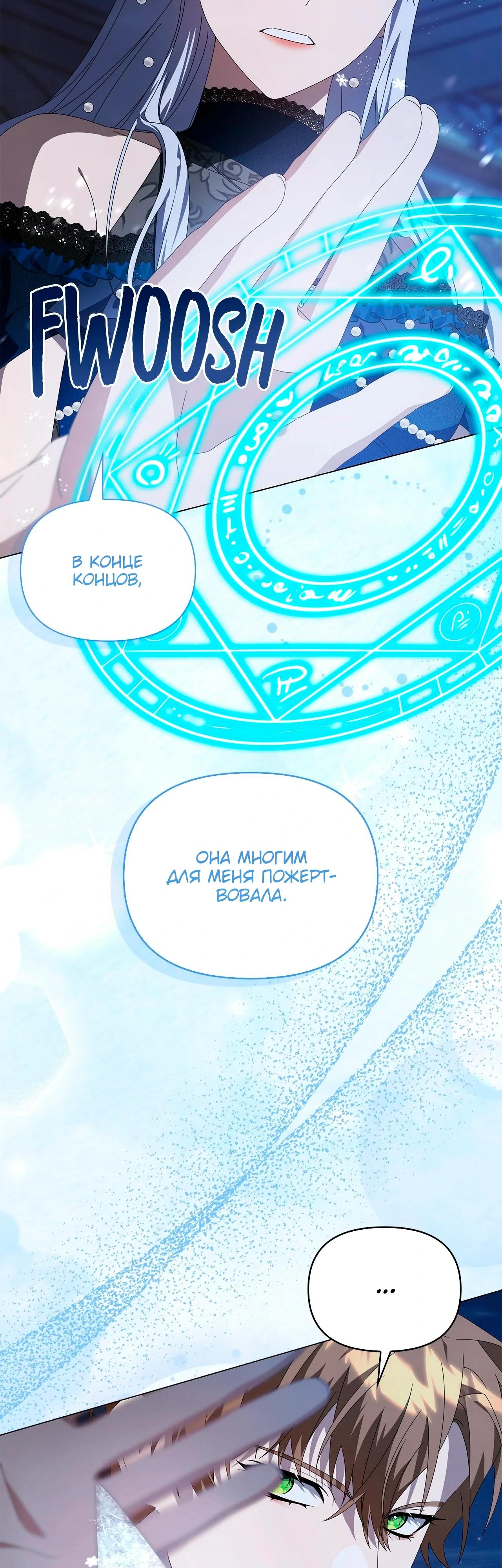 Манга Ведьме, забывшей свою птицу - Глава 18 Страница 52