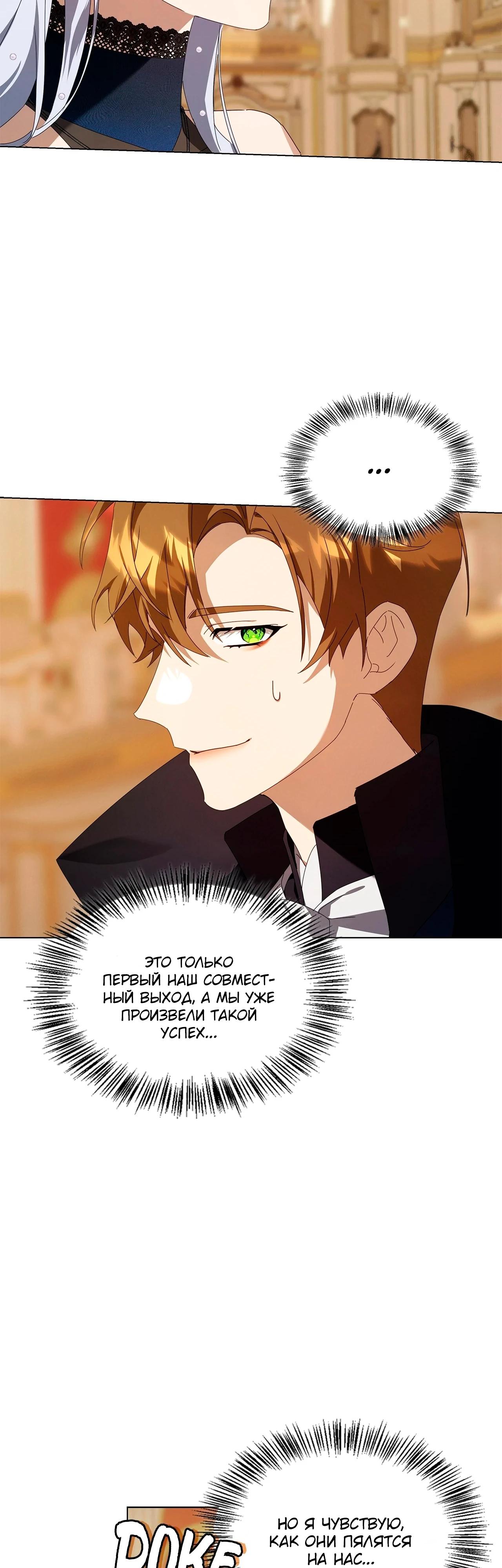 Манга Ведьме, забывшей свою птицу - Глава 18 Страница 5