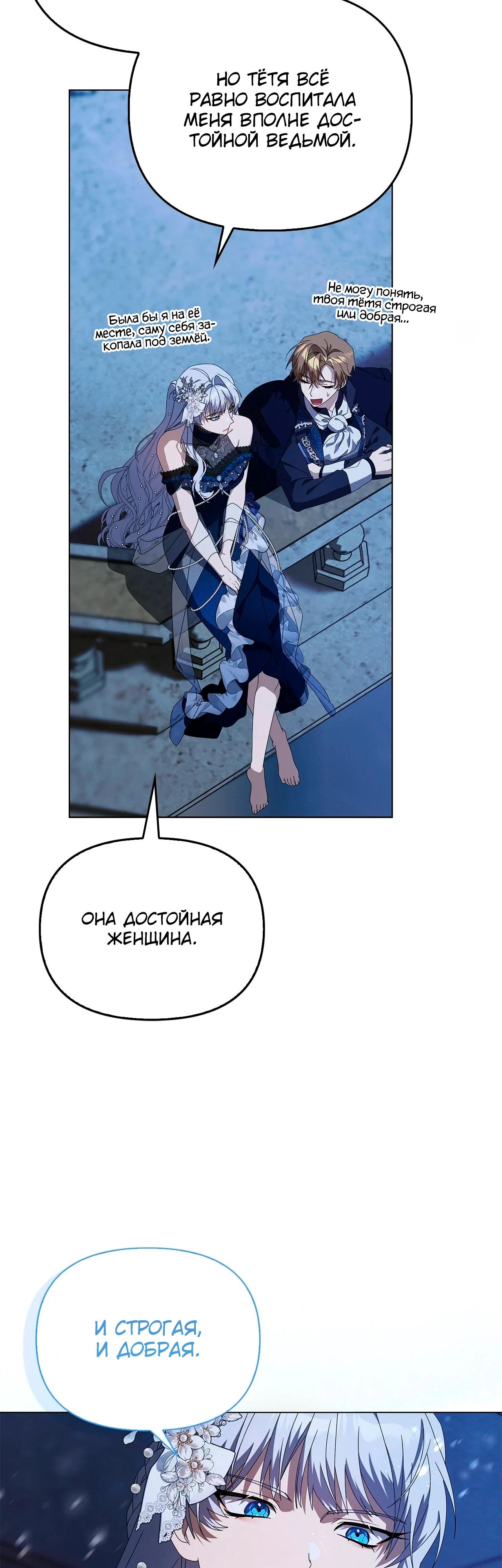 Манга Ведьме, забывшей свою птицу - Глава 18 Страница 51