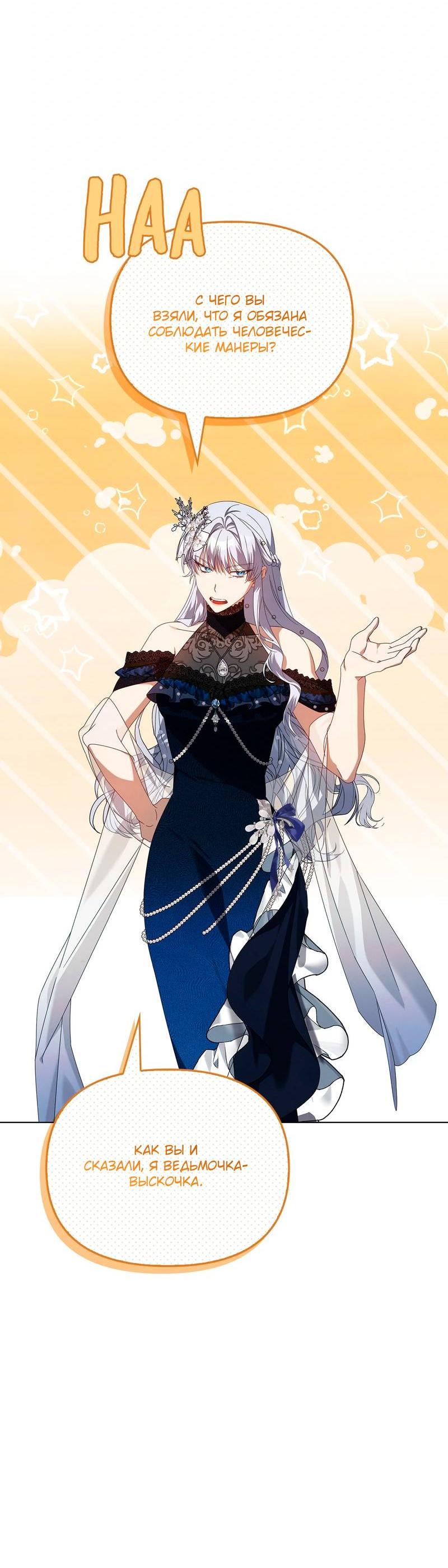 Манга Ведьме, забывшей свою птицу - Глава 17 Страница 44