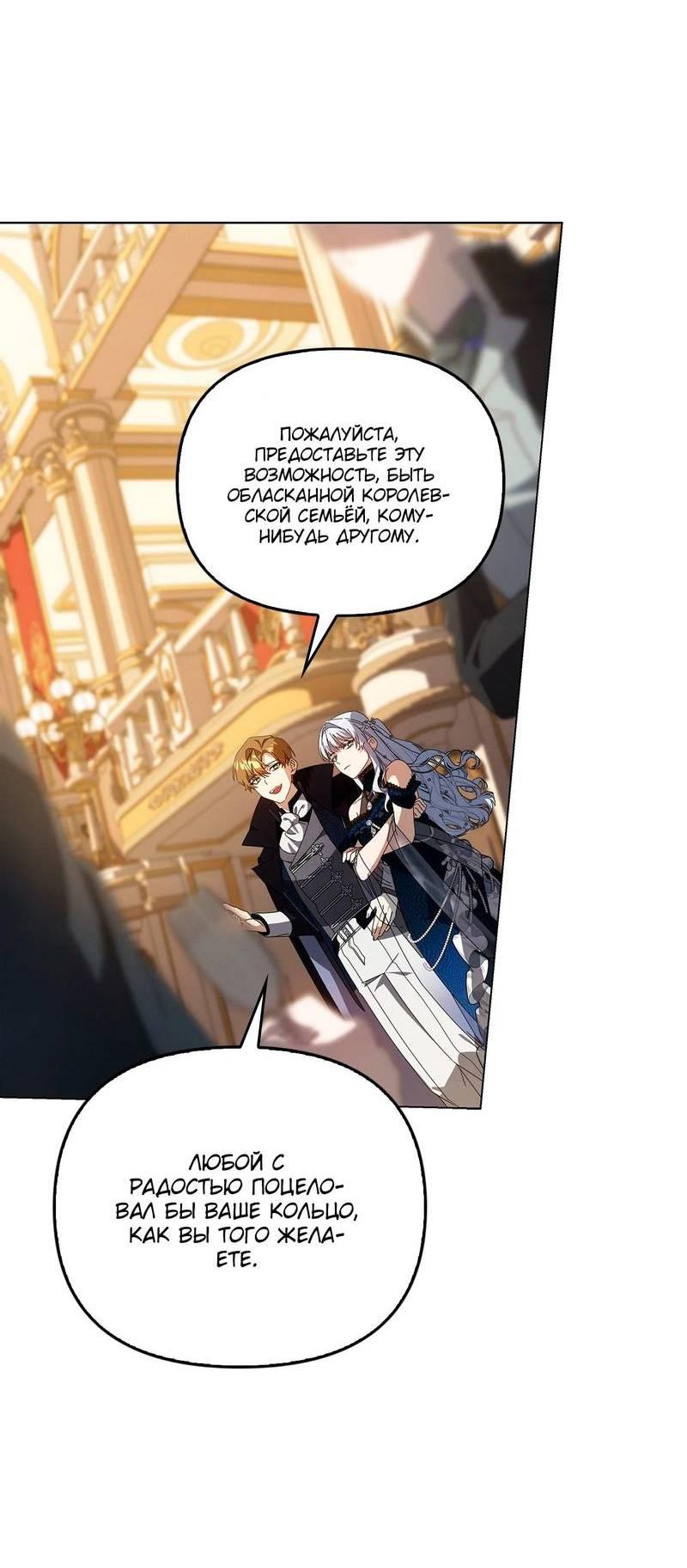 Манга Ведьме, забывшей свою птицу - Глава 17 Страница 70