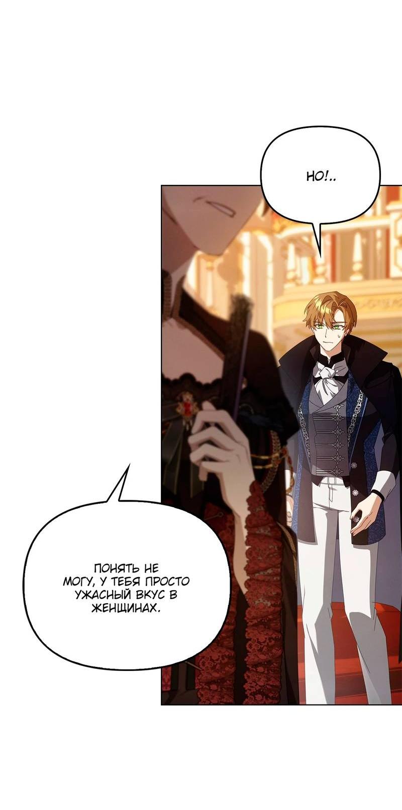 Манга Ведьме, забывшей свою птицу - Глава 17 Страница 30