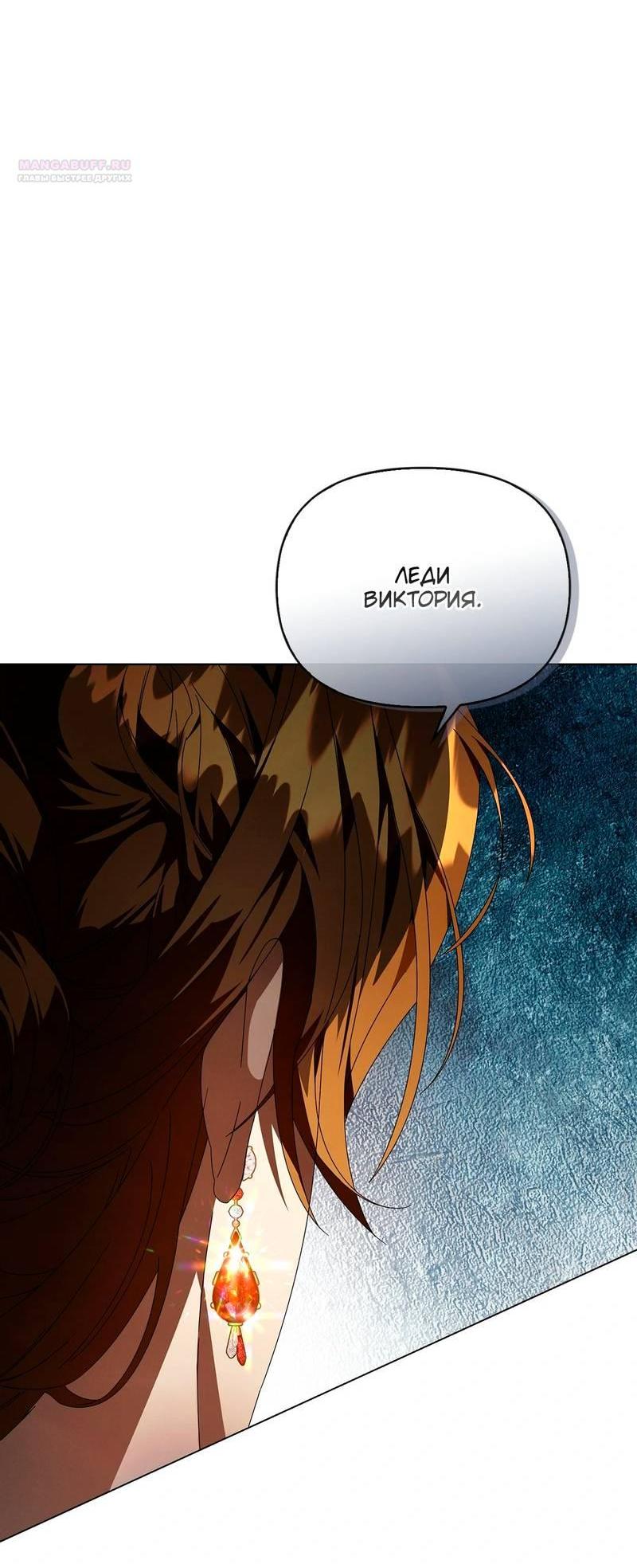Манга Ведьме, забывшей свою птицу - Глава 17 Страница 73