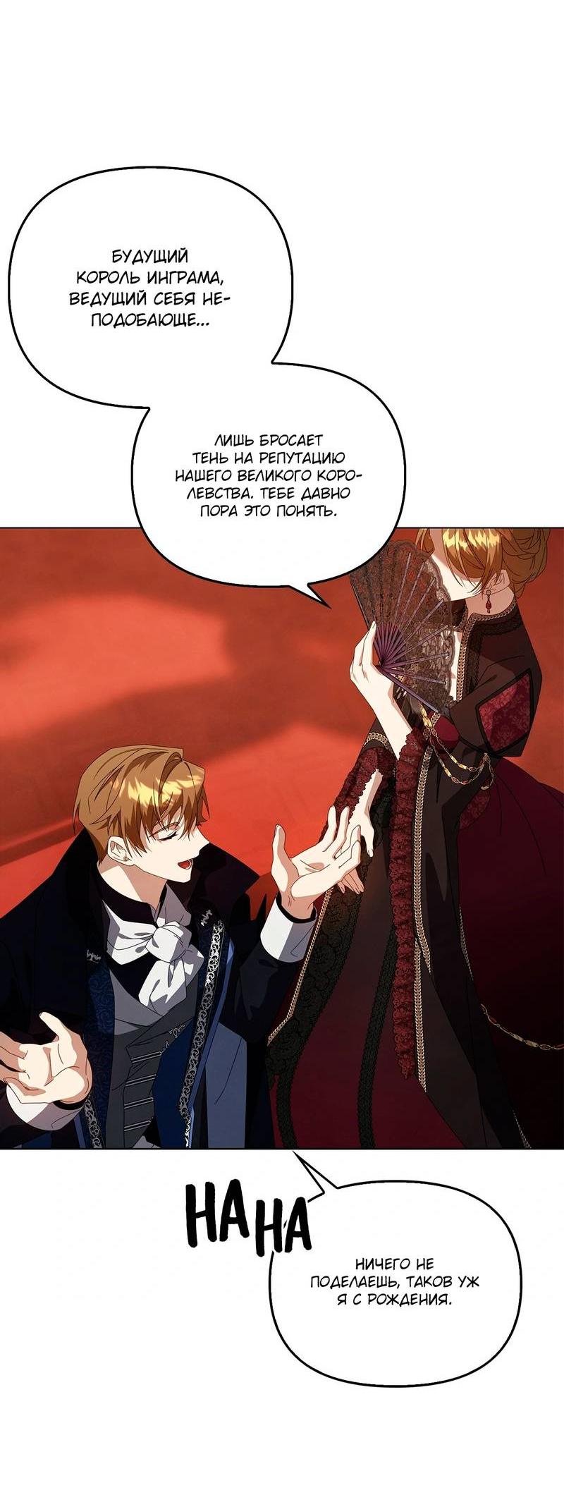 Манга Ведьме, забывшей свою птицу - Глава 17 Страница 21