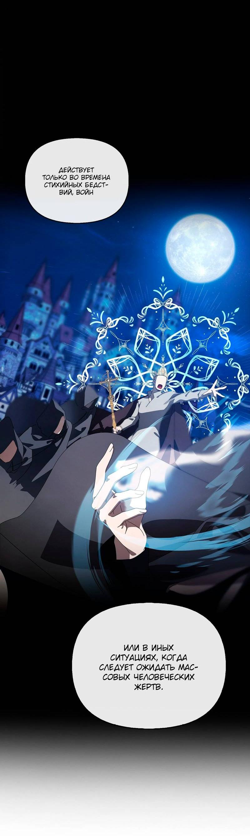 Манга Ведьме, забывшей свою птицу - Глава 17 Страница 56