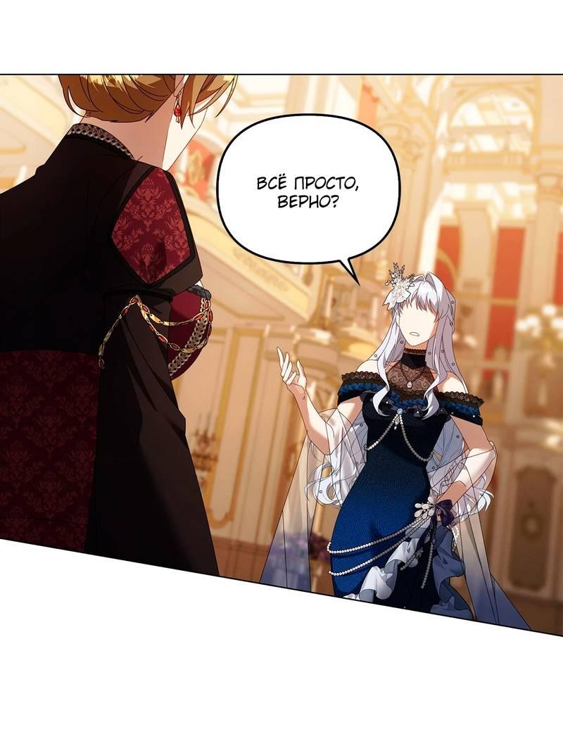 Манга Ведьме, забывшей свою птицу - Глава 17 Страница 64