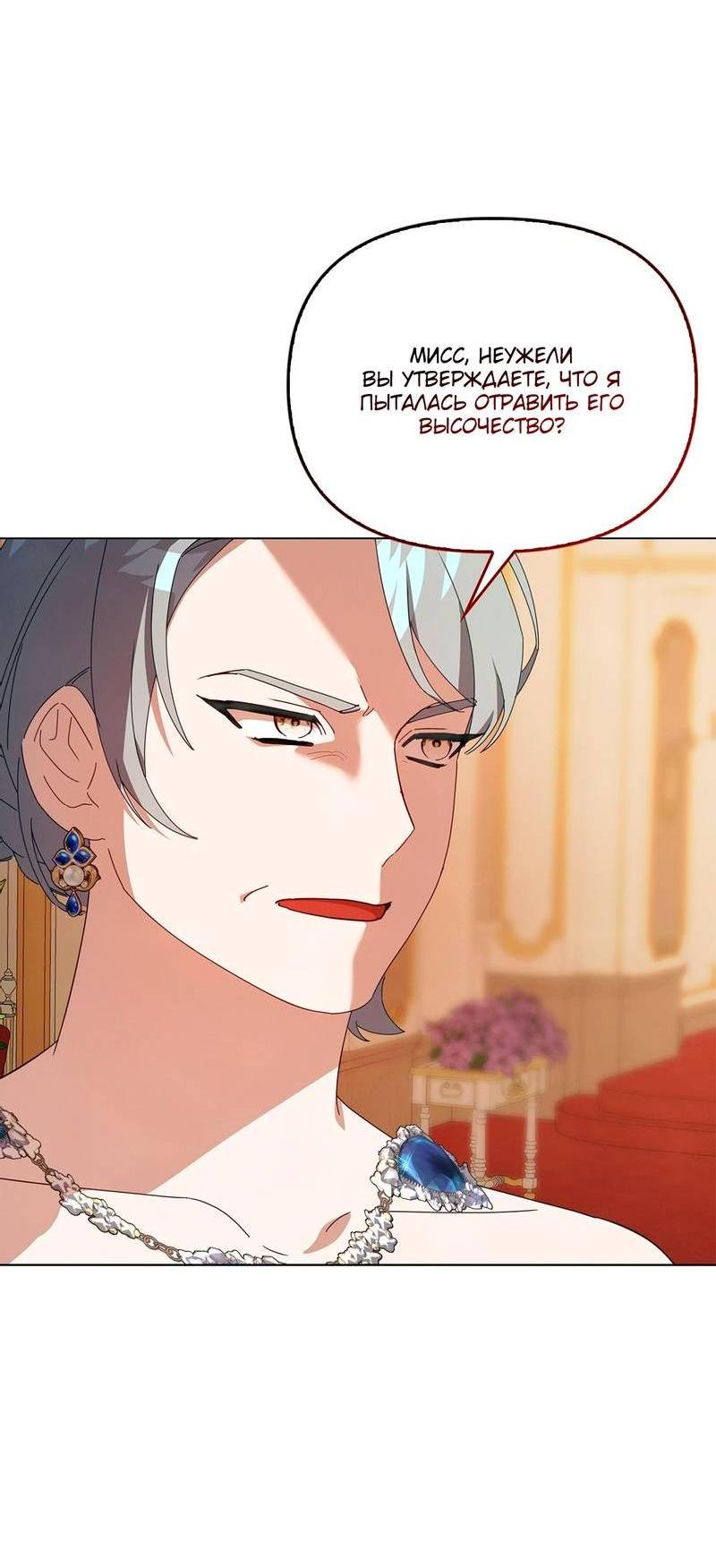 Манга Ведьме, забывшей свою птицу - Глава 17 Страница 7