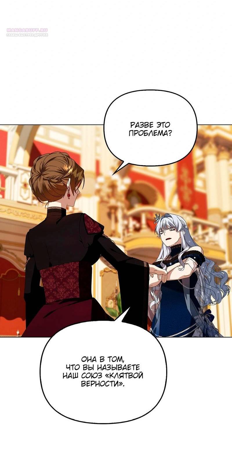 Манга Ведьме, забывшей свою птицу - Глава 17 Страница 48