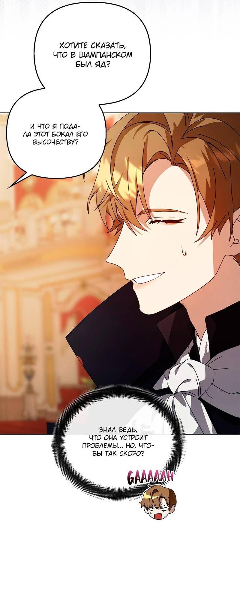 Манга Ведьме, забывшей свою птицу - Глава 17 Страница 5