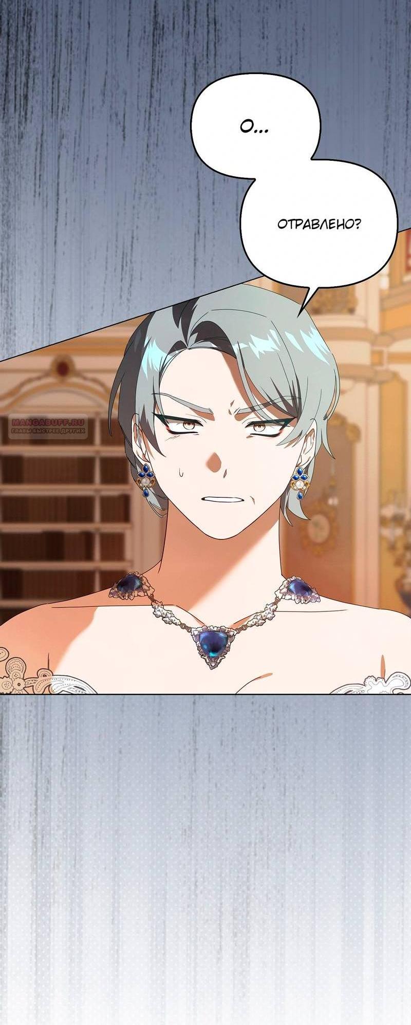 Манга Ведьме, забывшей свою птицу - Глава 17 Страница 4