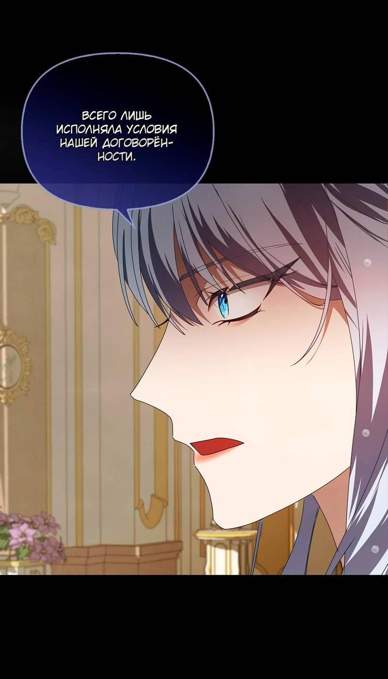 Манга Ведьме, забывшей свою птицу - Глава 17 Страница 50