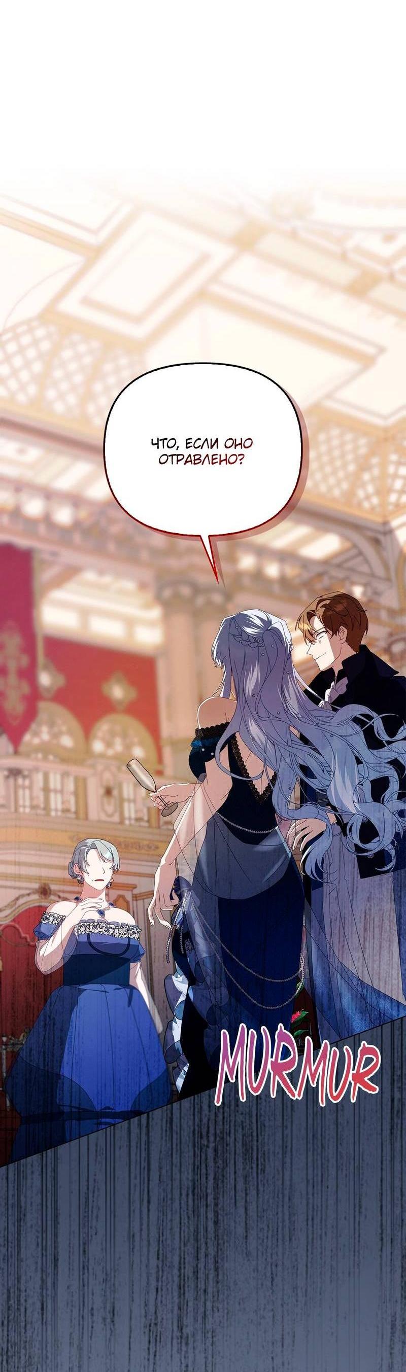 Манга Ведьме, забывшей свою птицу - Глава 17 Страница 3