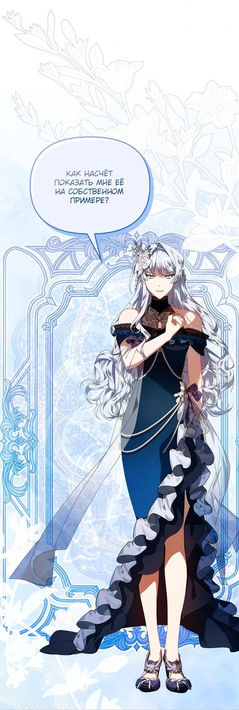 Манга Ведьме, забывшей свою птицу - Глава 17 Страница 62