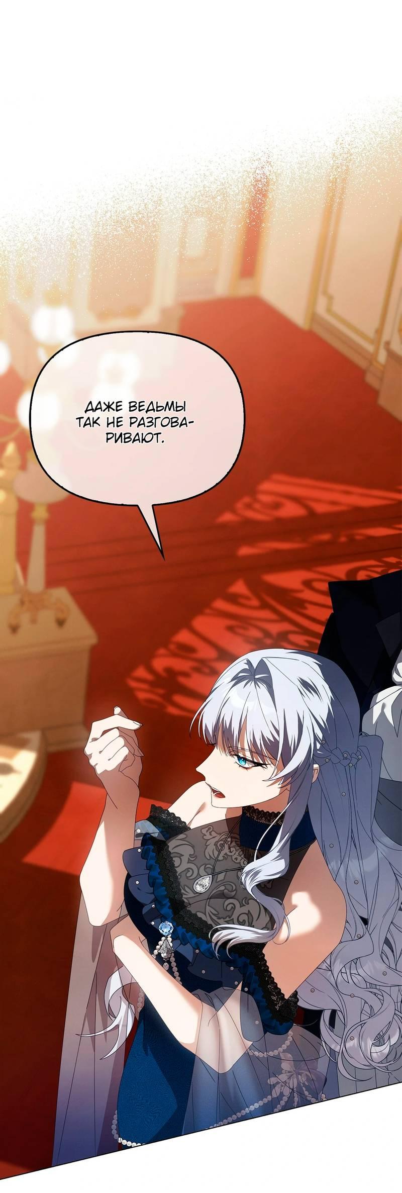 Манга Ведьме, забывшей свою птицу - Глава 17 Страница 60