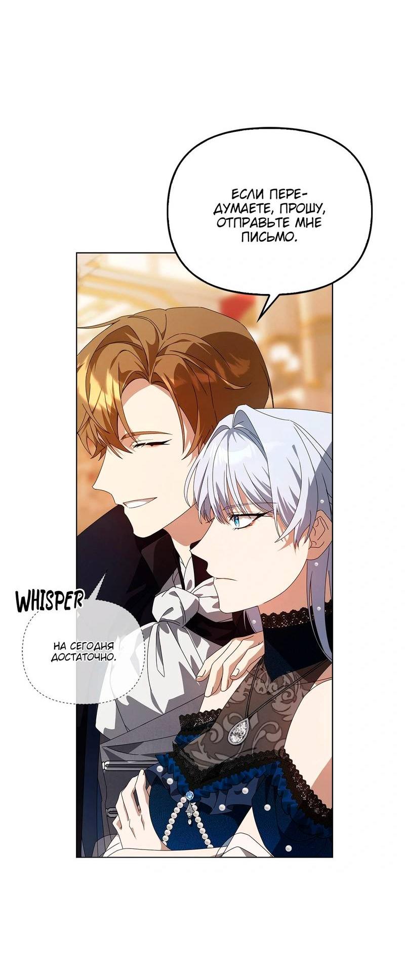 Манга Ведьме, забывшей свою птицу - Глава 17 Страница 67