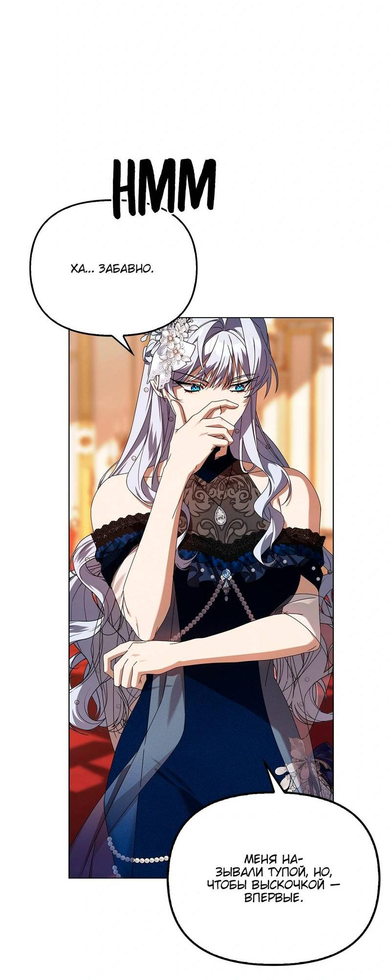 Манга Ведьме, забывшей свою птицу - Глава 17 Страница 35