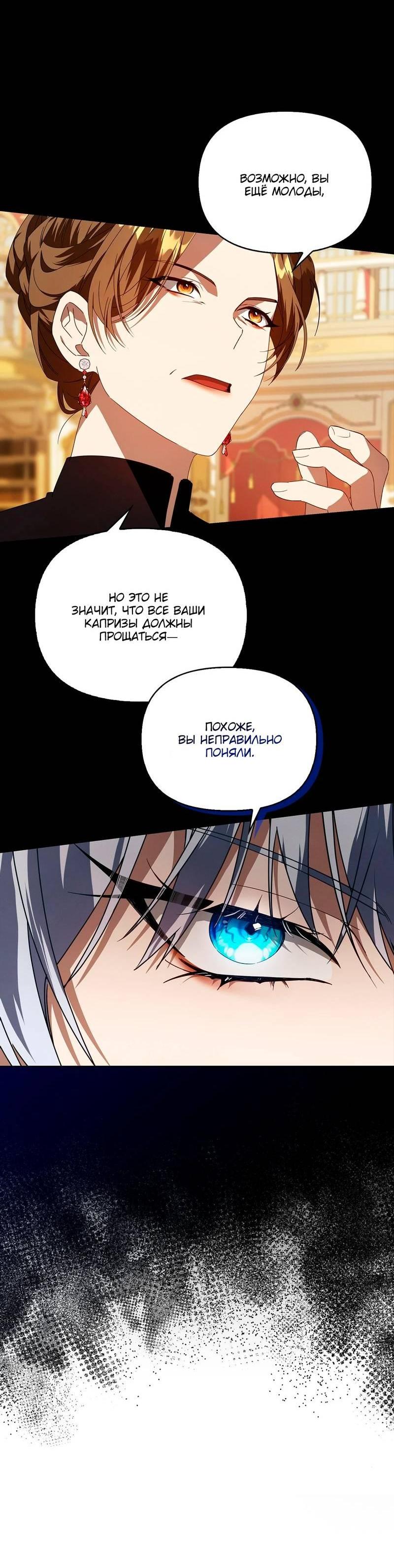 Манга Ведьме, забывшей свою птицу - Глава 17 Страница 52