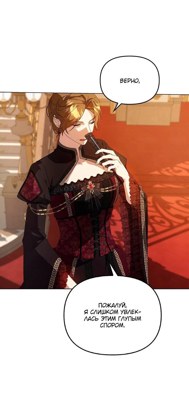 Манга Ведьме, забывшей свою птицу - Глава 17 Страница 71