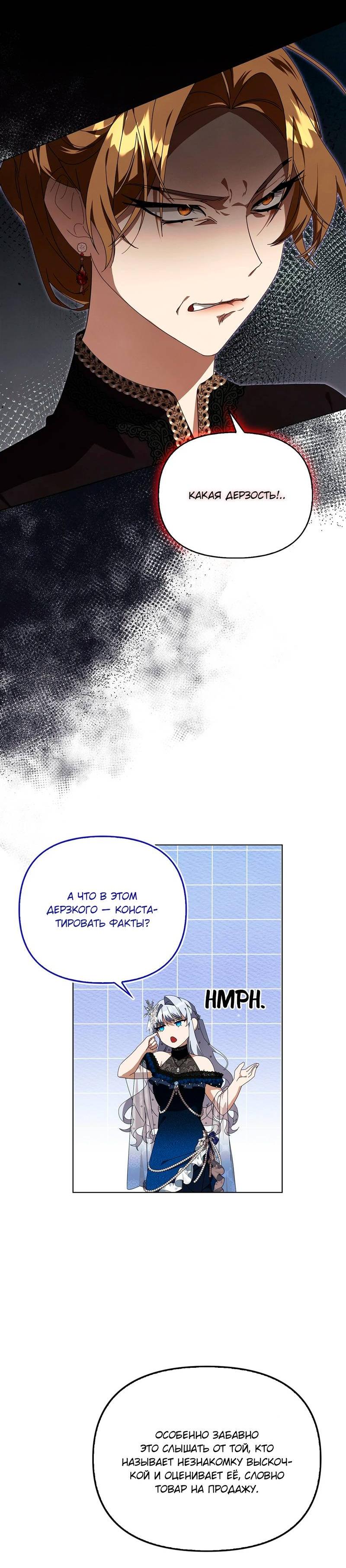 Манга Ведьме, забывшей свою птицу - Глава 17 Страница 59