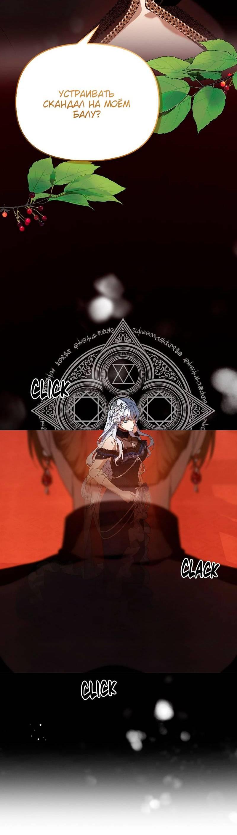 Манга Ведьме, забывшей свою птицу - Глава 17 Страница 12